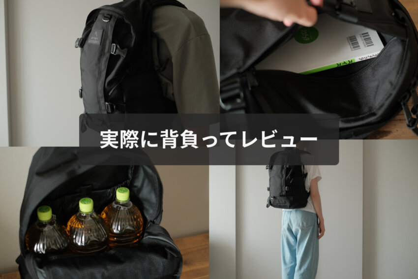 グレゴリーオールデイを実際に背負ってレビュー