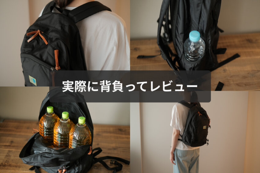 VTデイパックFを実際に背負ってレビュー