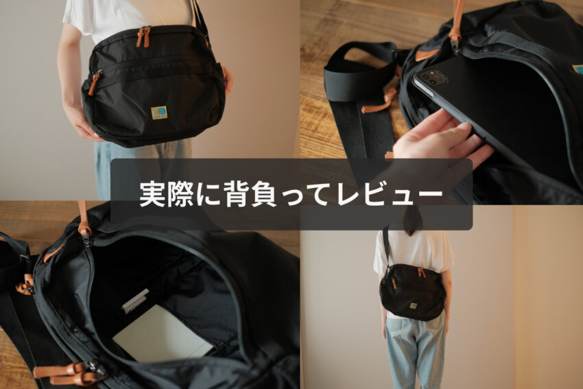 カリマーVTショルダーRを実際に背負ってレビュー