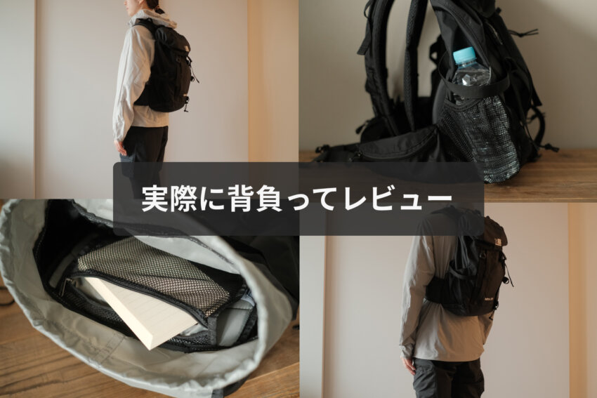 カリマータトラ20を実際に背負ってレビュー