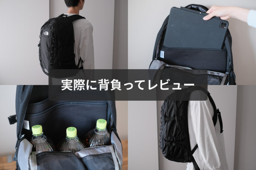 ノースフェイスビッグショットを実際に背負ってレビュー