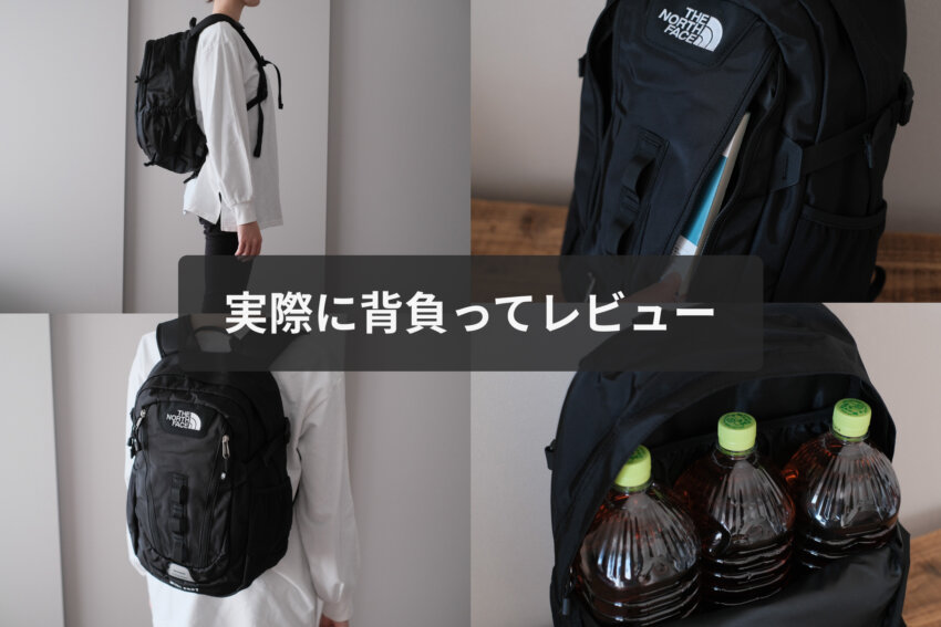 ノースフェイスのミニショットを実際に背負ってレビュー
