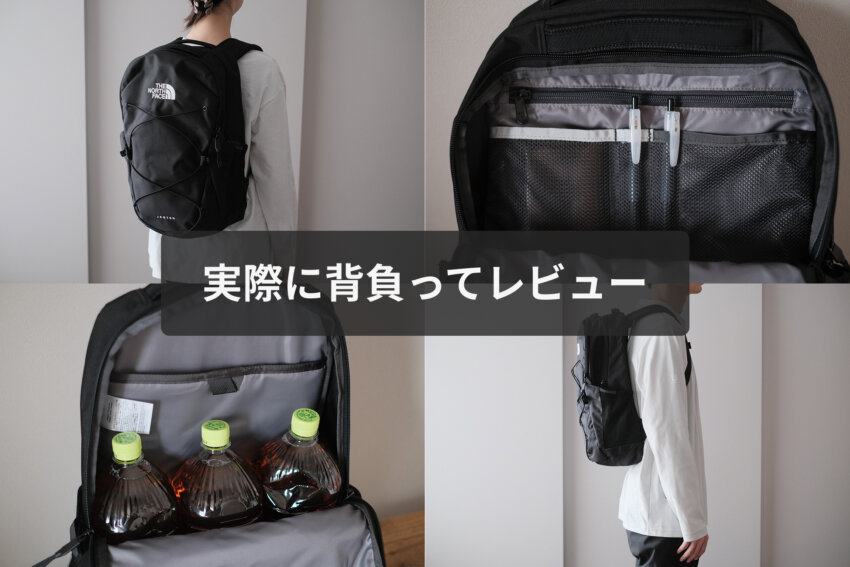 ノースフェイスジェスターを実際に背負ってレビュー