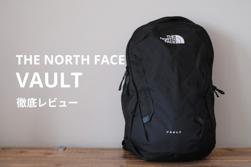 ノースフェイスヴォルト(VAULT)の実物レビュー