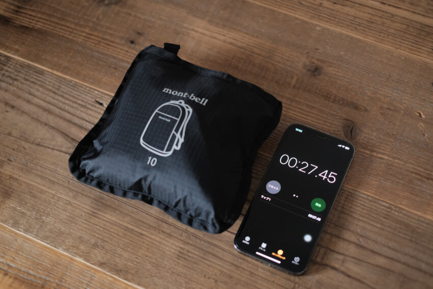 モンベルポケッタブルライトパックのたたむ時間