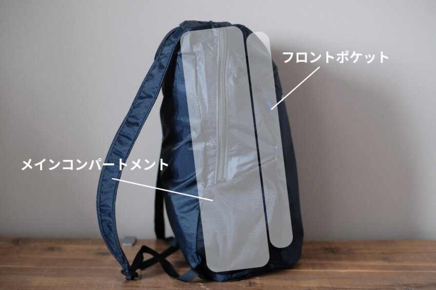モンベルポケッタブルライトパックの収納設計